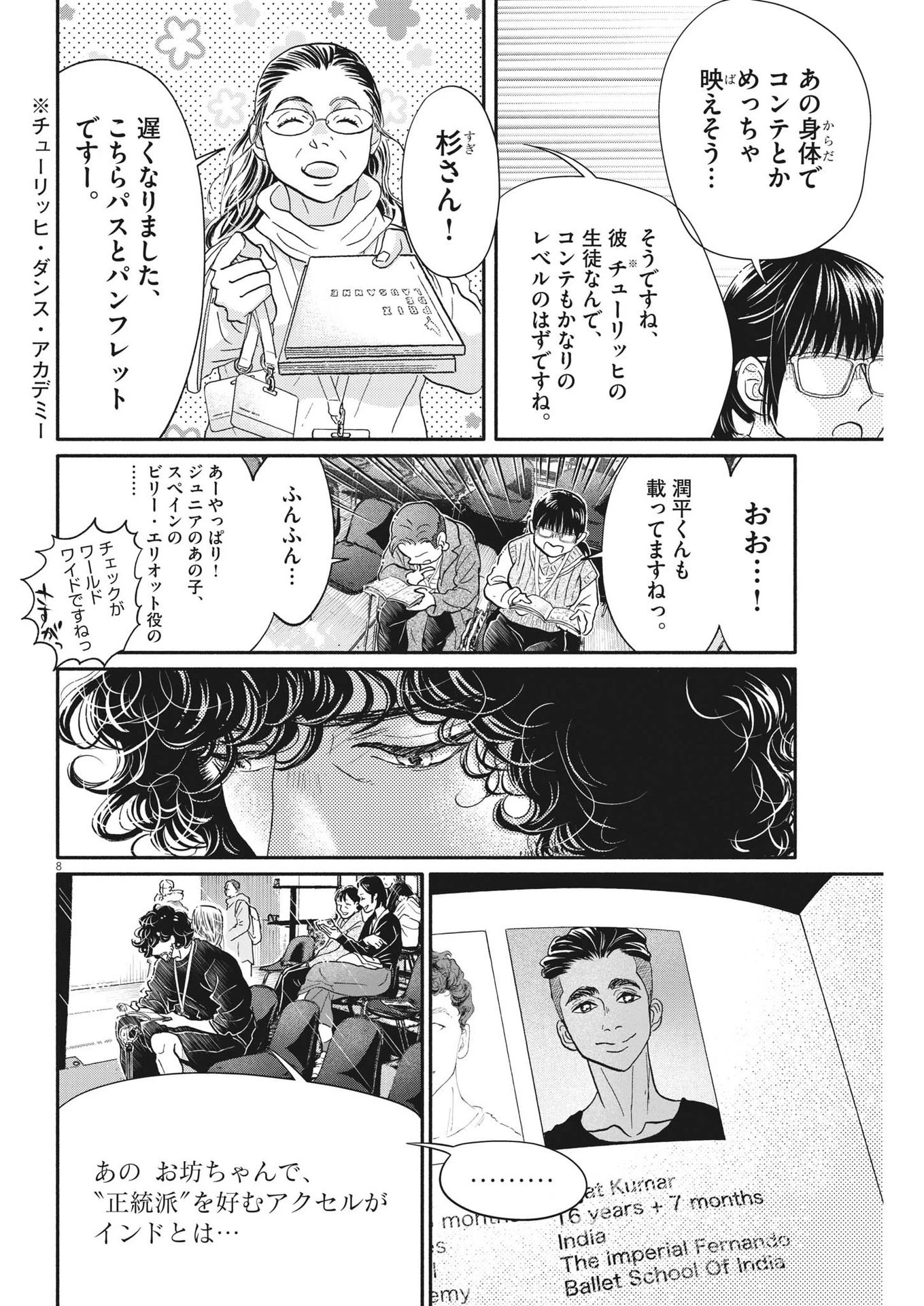 ダンス・ダンス・ダンスール 第237話 - 8