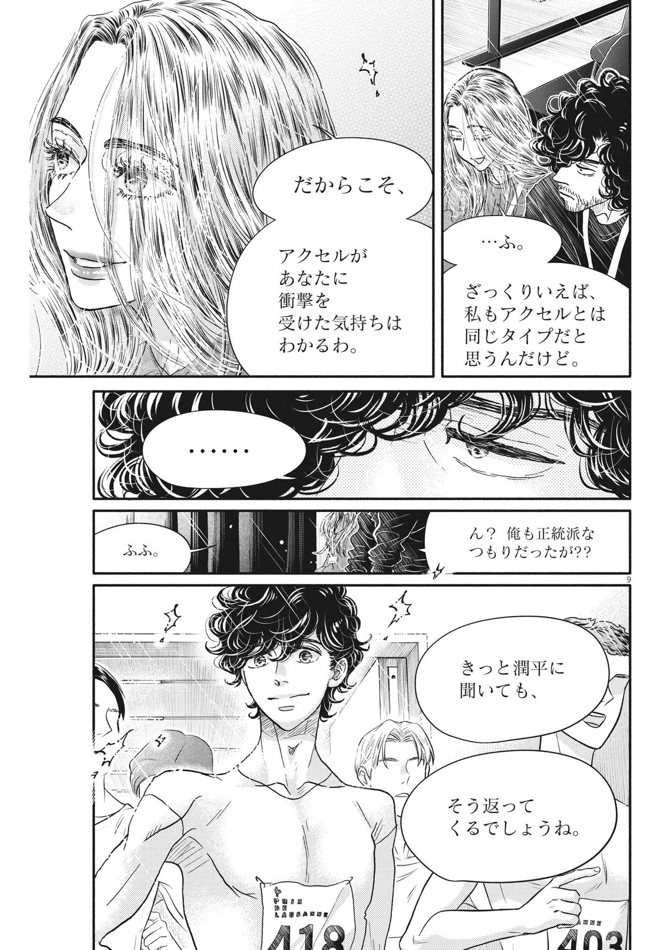 ダンス・ダンス・ダンスール 第237話 - 9