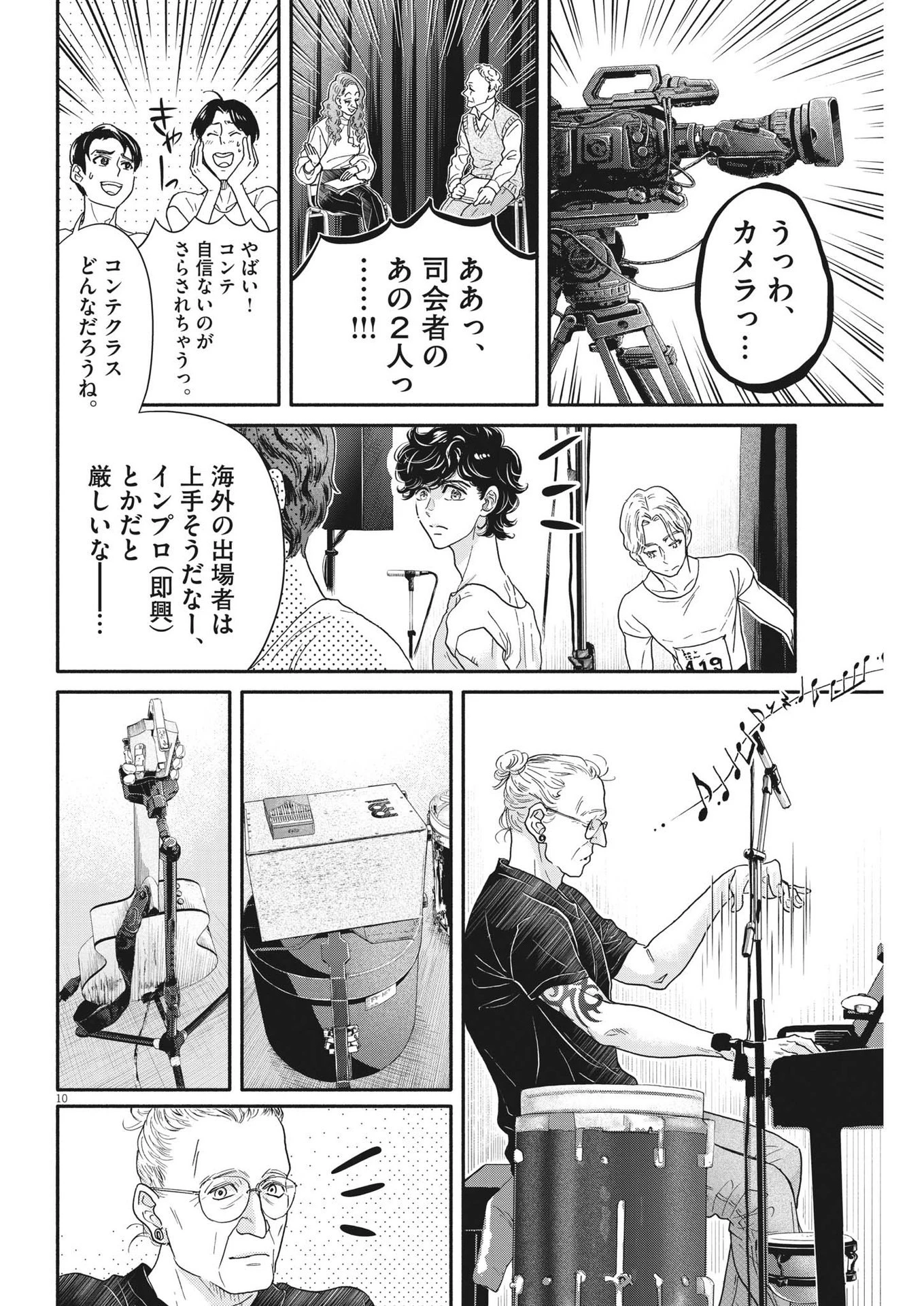 ダンス・ダンス・ダンスール 第237話 - 10