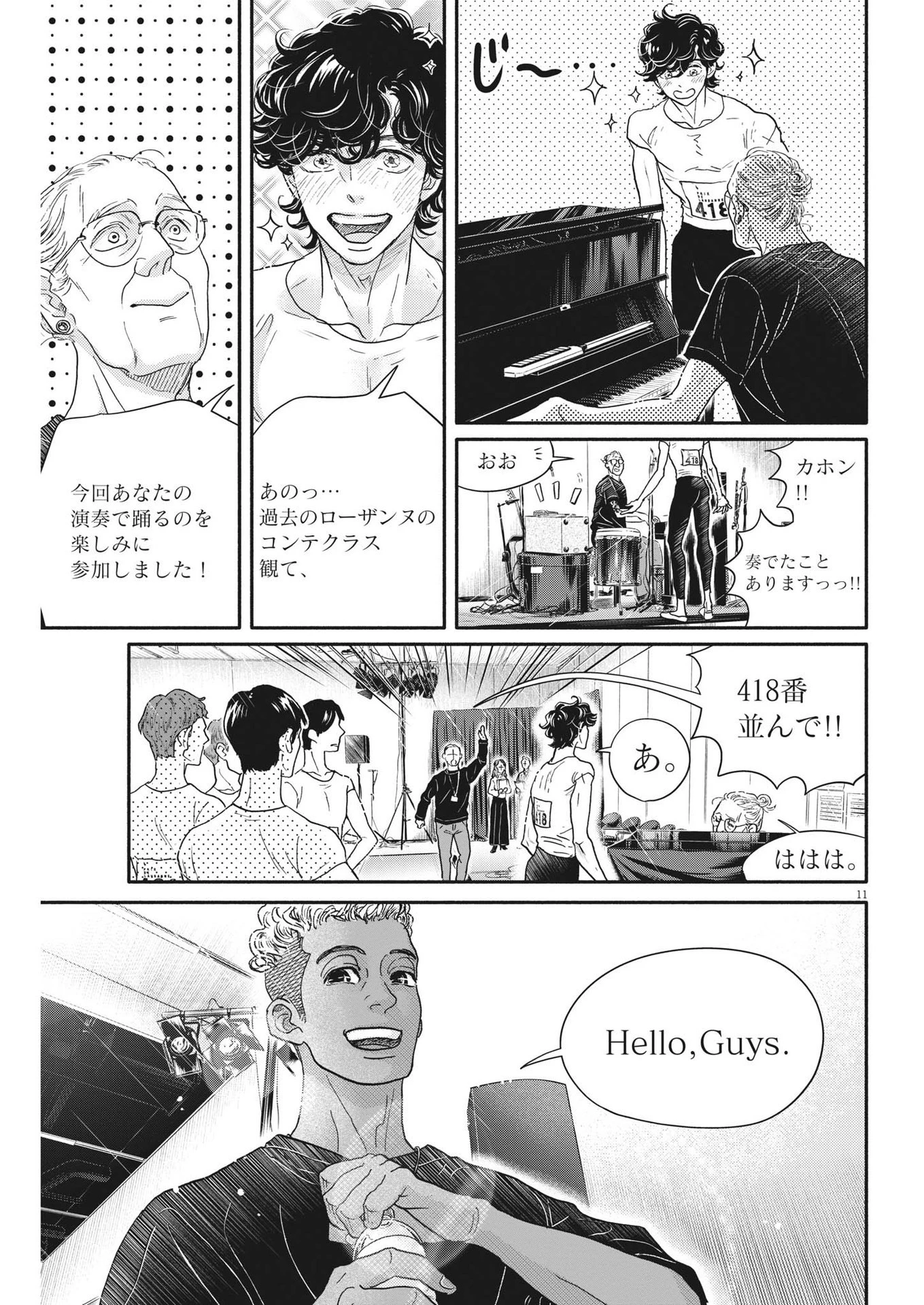 ダンス・ダンス・ダンスール 第237話 - 11