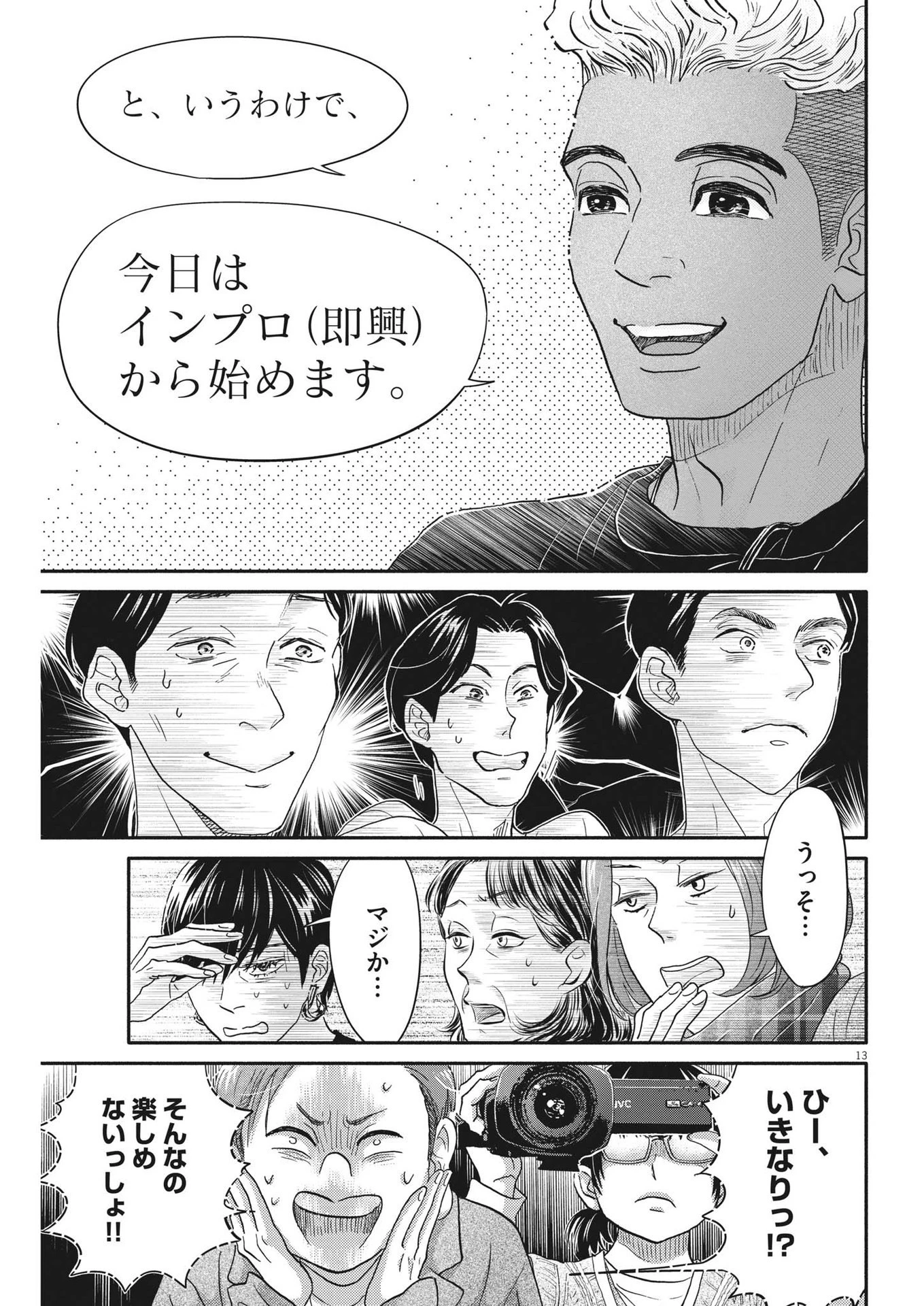 ダンス・ダンス・ダンスール 第237話 - 13