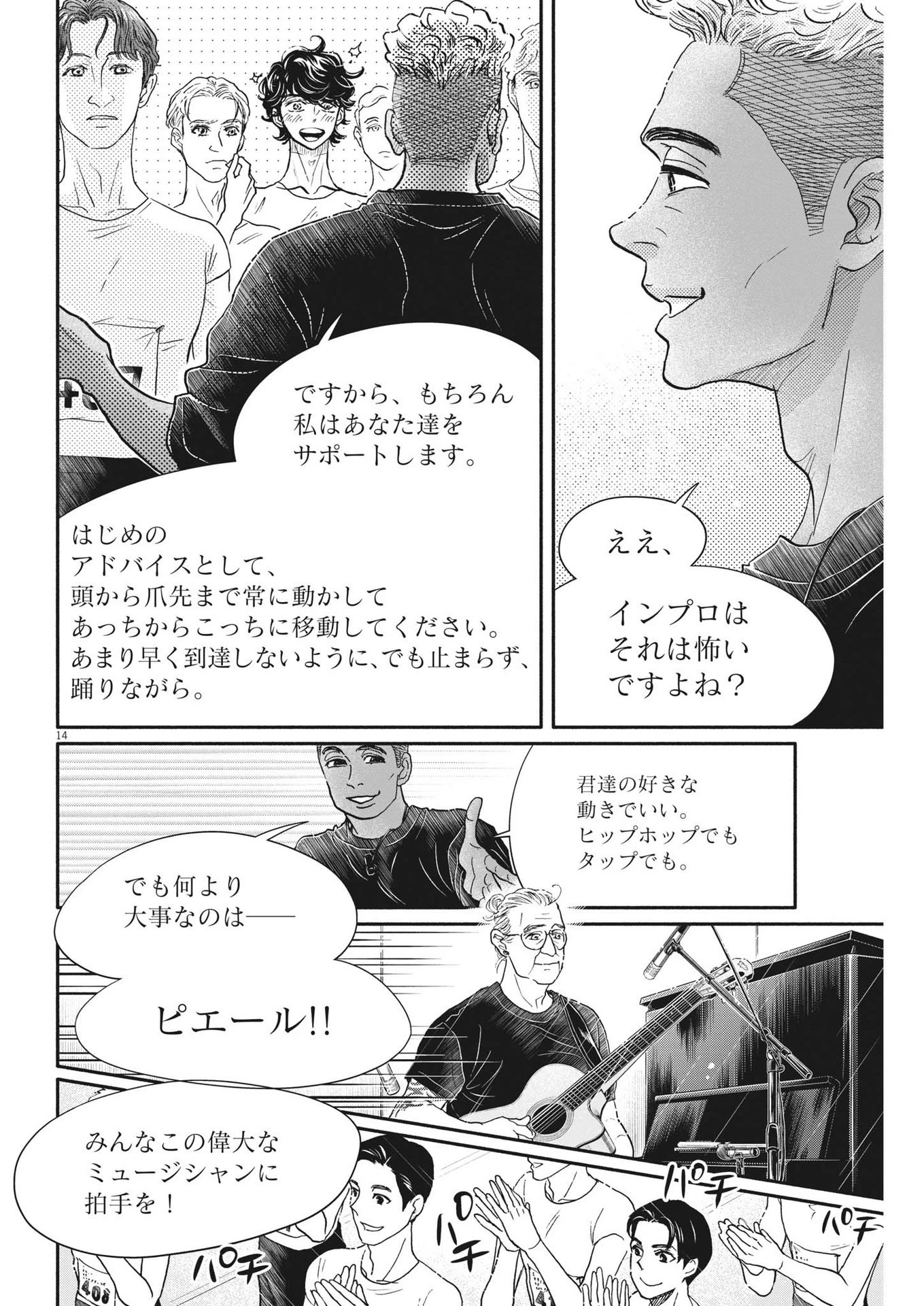 ダンス・ダンス・ダンスール 第237話 - 14