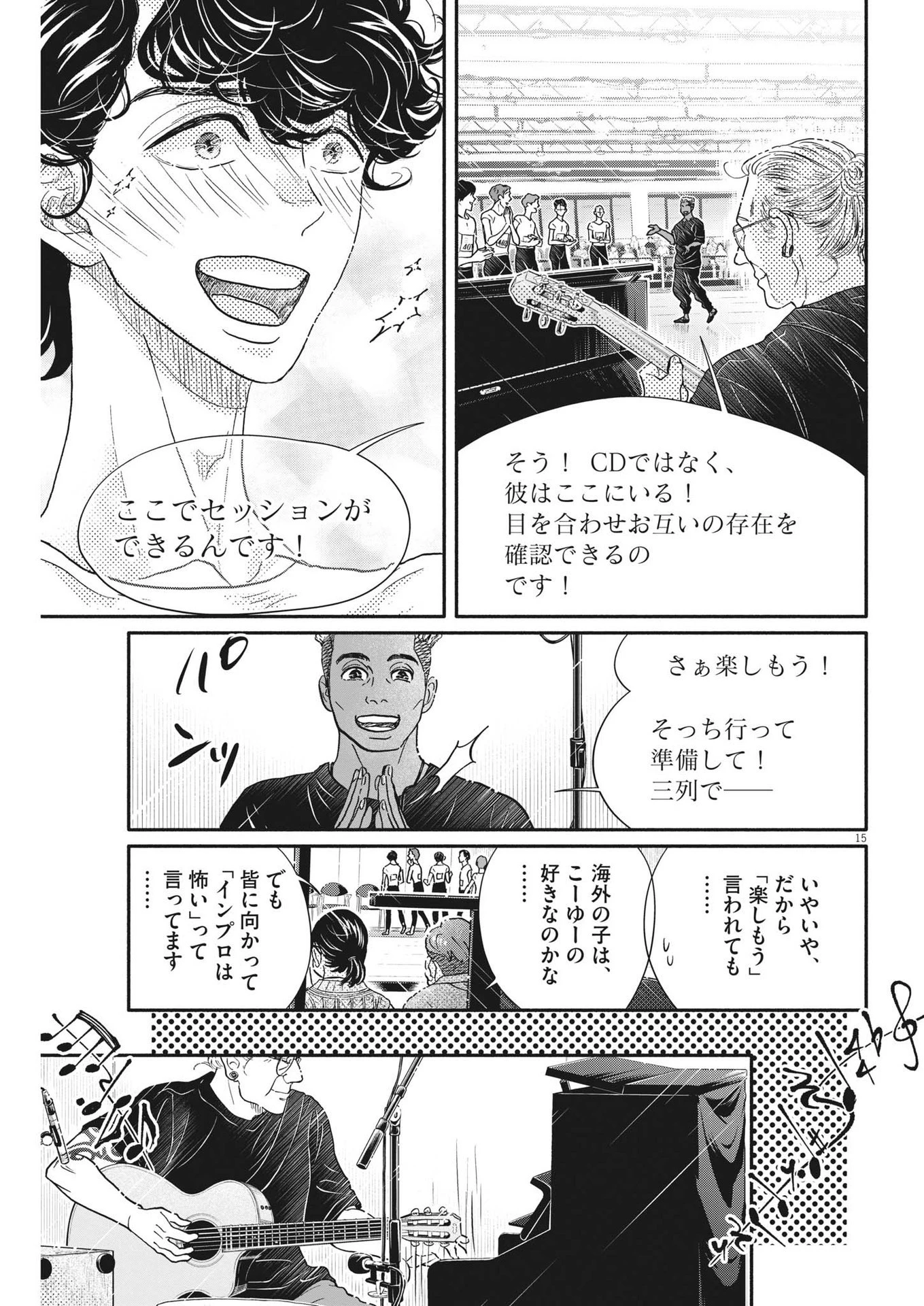 ダンス・ダンス・ダンスール 第237話 - 15