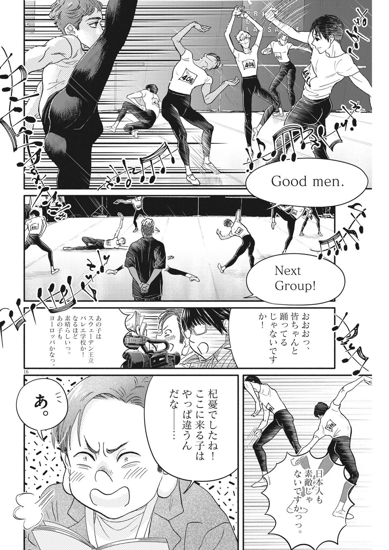 ダンス・ダンス・ダンスール 第237話 - 16