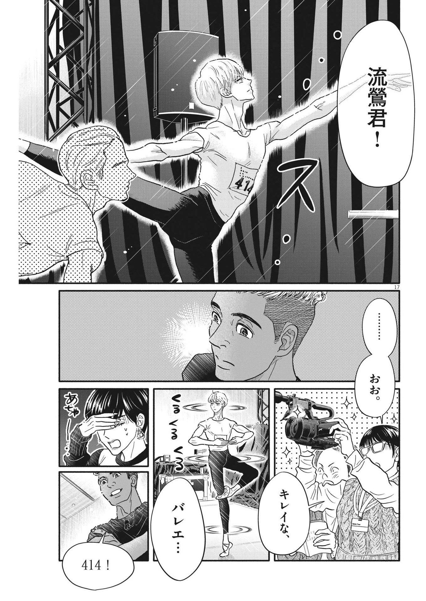 ダンス・ダンス・ダンスール 第237話 - 17