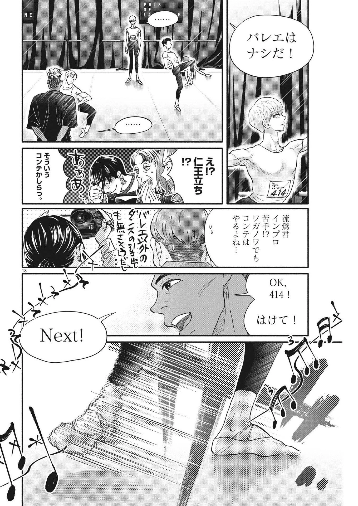 ダンス・ダンス・ダンスール 第237話 - 18