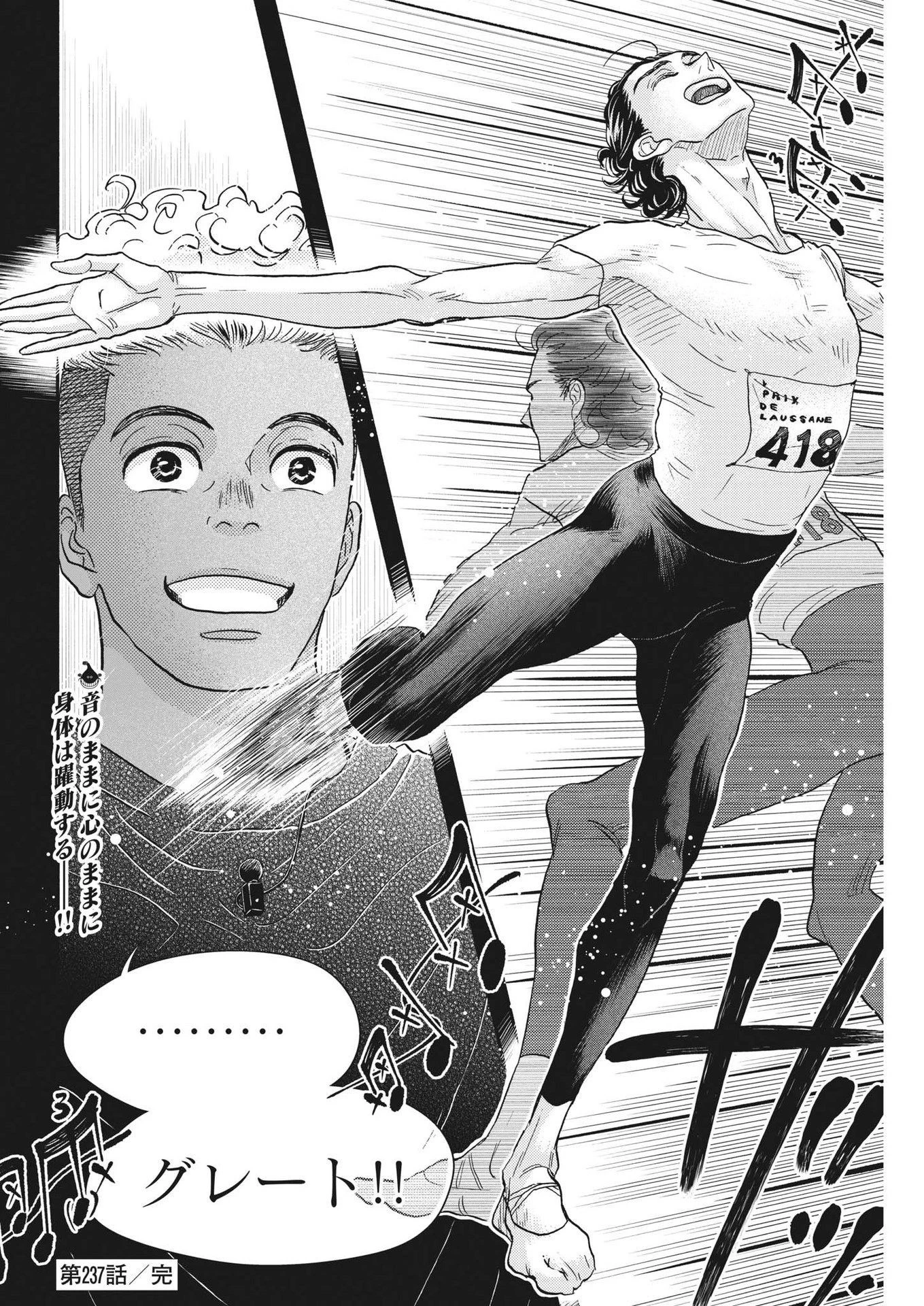 ダンス・ダンス・ダンスール 第237話 - 22