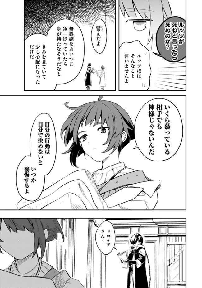 無駄飯食らい認定されたので愛想をつかし、帝国に移って出世する　～王国の偉い人にはそれが分からんのです～ 第43話 - 5