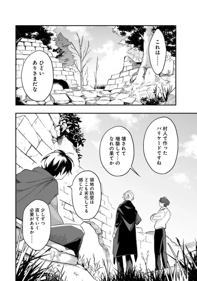 無駄飯食らい認定されたので愛想をつかし、帝国に移って出世する　～王国の偉い人にはそれが分からんのです～ 第43話 - 6