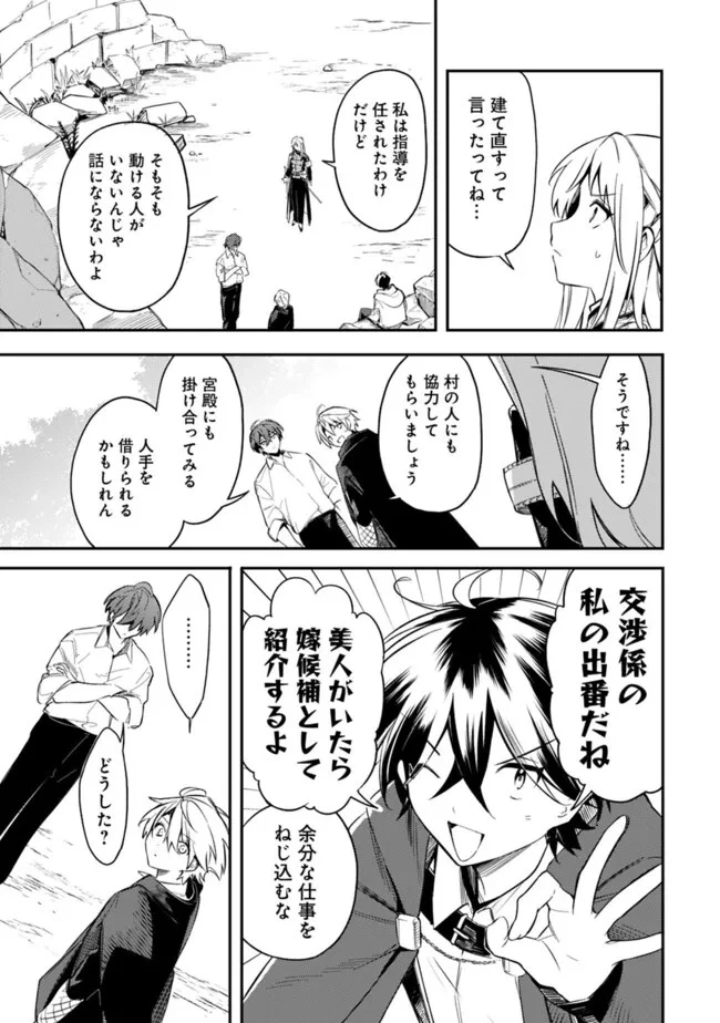 無駄飯食らい認定されたので愛想をつかし、帝国に移って出世する　～王国の偉い人にはそれが分からんのです～ 第43話 - 7