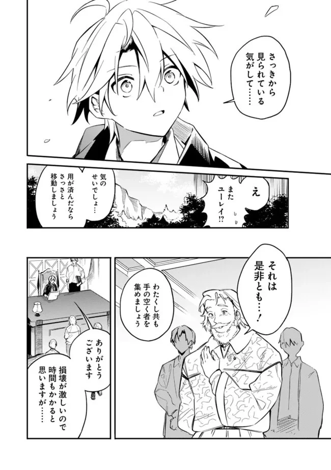 無駄飯食らい認定されたので愛想をつかし、帝国に移って出世する　～王国の偉い人にはそれが分からんのです～ 第43話 - 8