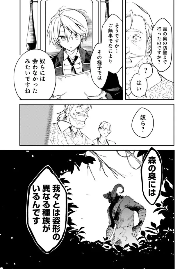 無駄飯食らい認定されたので愛想をつかし、帝国に移って出世する　～王国の偉い人にはそれが分からんのです～ 第43話 - 9