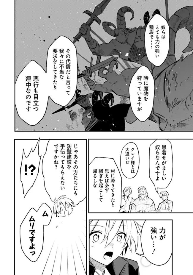 無駄飯食らい認定されたので愛想をつかし、帝国に移って出世する　～王国の偉い人にはそれが分からんのです～ 第43話 - 10