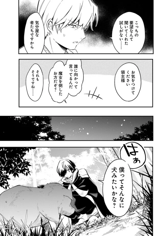 無駄飯食らい認定されたので愛想をつかし、帝国に移って出世する　～王国の偉い人にはそれが分からんのです～ 第43話 - 11