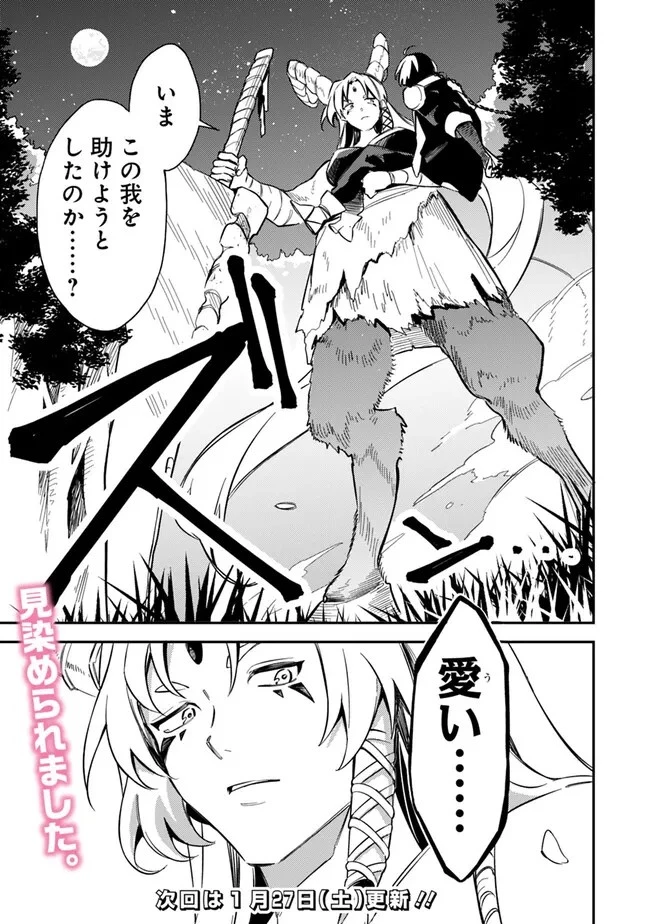 無駄飯食らい認定されたので愛想をつかし、帝国に移って出世する　～王国の偉い人にはそれが分からんのです～ 第43話 - 15