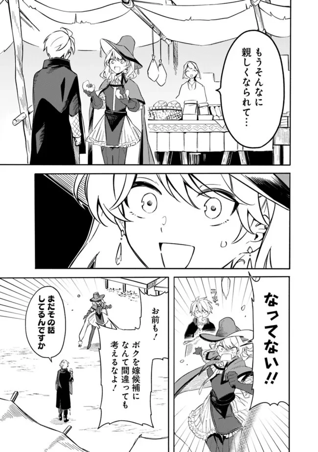 無駄飯食らい認定されたので愛想をつかし、帝国に移って出世する　～王国の偉い人にはそれが分からんのです～ 第43.5話 - 3