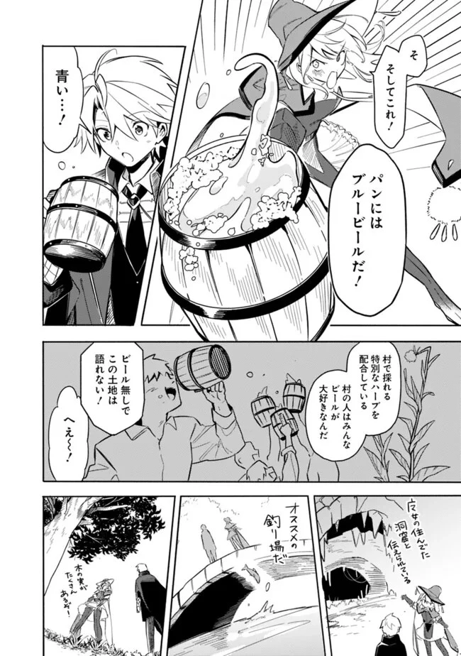 無駄飯食らい認定されたので愛想をつかし、帝国に移って出世する　～王国の偉い人にはそれが分からんのです～ 第43.5話 - 4