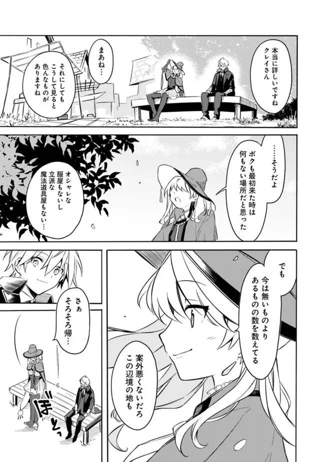 無駄飯食らい認定されたので愛想をつかし、帝国に移って出世する　～王国の偉い人にはそれが分からんのです～ 第43.5話 - 5