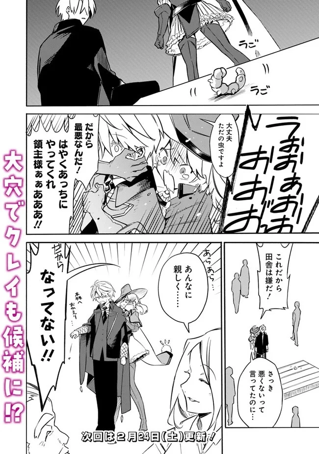 無駄飯食らい認定されたので愛想をつかし、帝国に移って出世する　～王国の偉い人にはそれが分からんのです～ 第43.5話 - 6