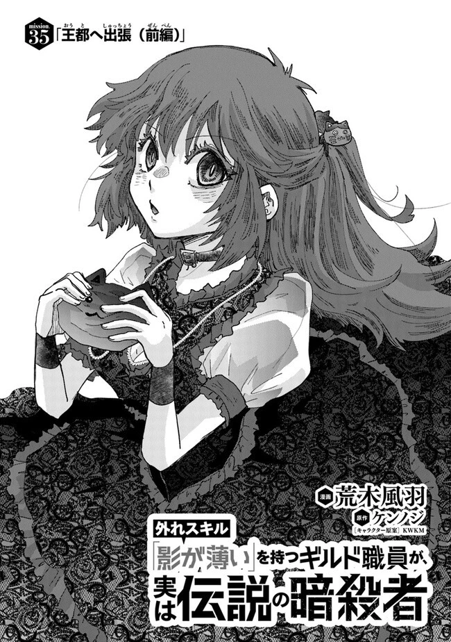 外れスキル「影が薄い」を持つギルド職員が、実は伝説の暗殺者 第35話 - 1