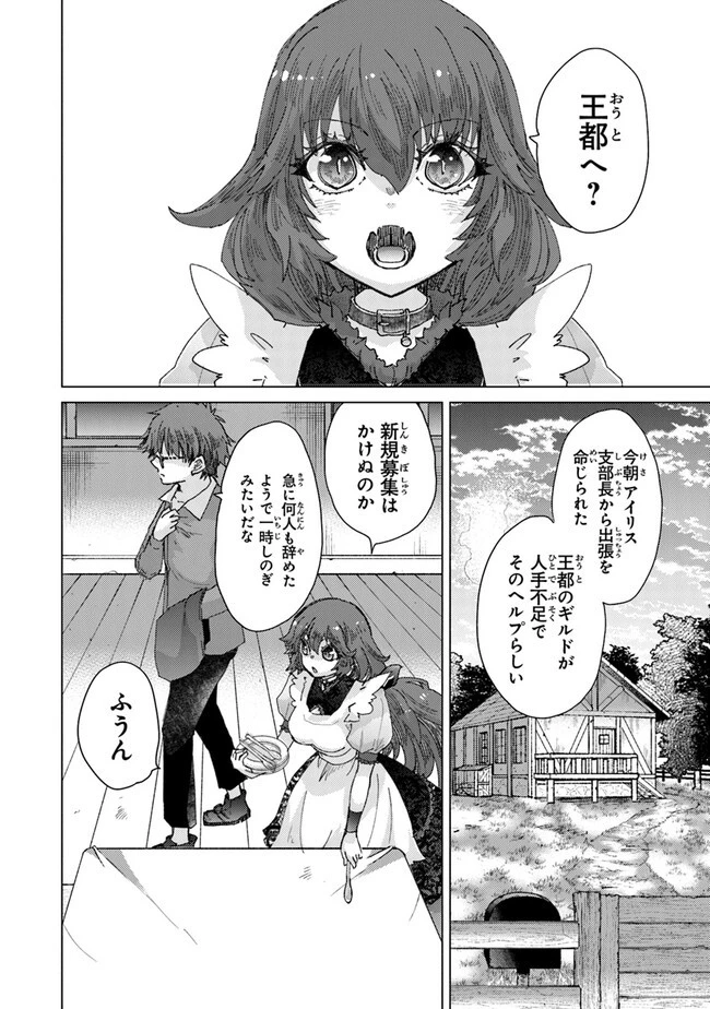 外れスキル「影が薄い」を持つギルド職員が、実は伝説の暗殺者 第35話 - 2