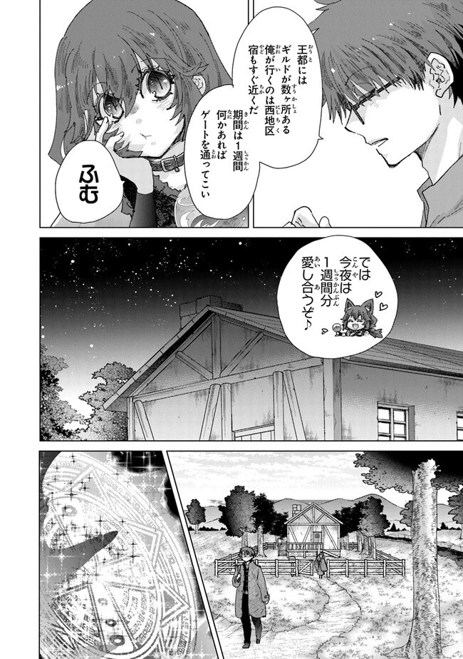 外れスキル「影が薄い」を持つギルド職員が、実は伝説の暗殺者 第35話 - 4