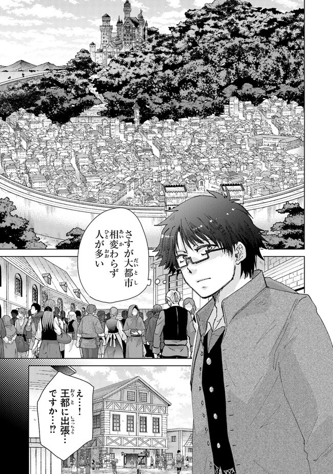 外れスキル「影が薄い」を持つギルド職員が、実は伝説の暗殺者 第35話 - 5