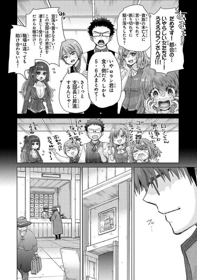 外れスキル「影が薄い」を持つギルド職員が、実は伝説の暗殺者 第35話 - 6