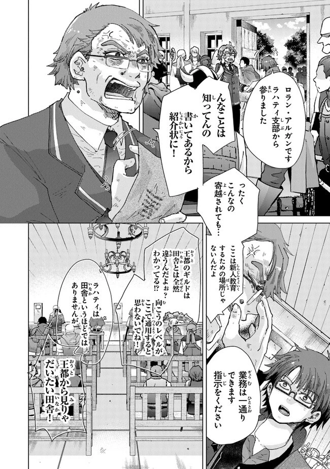 外れスキル「影が薄い」を持つギルド職員が、実は伝説の暗殺者 第35話 - 8