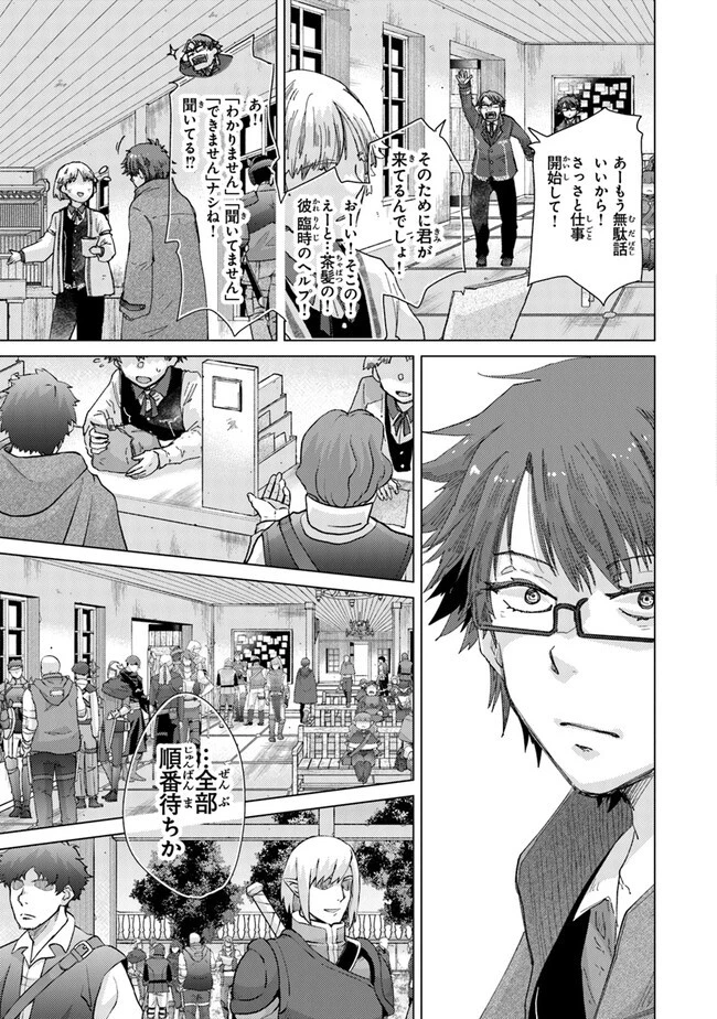 外れスキル「影が薄い」を持つギルド職員が、実は伝説の暗殺者 第35話 - 9