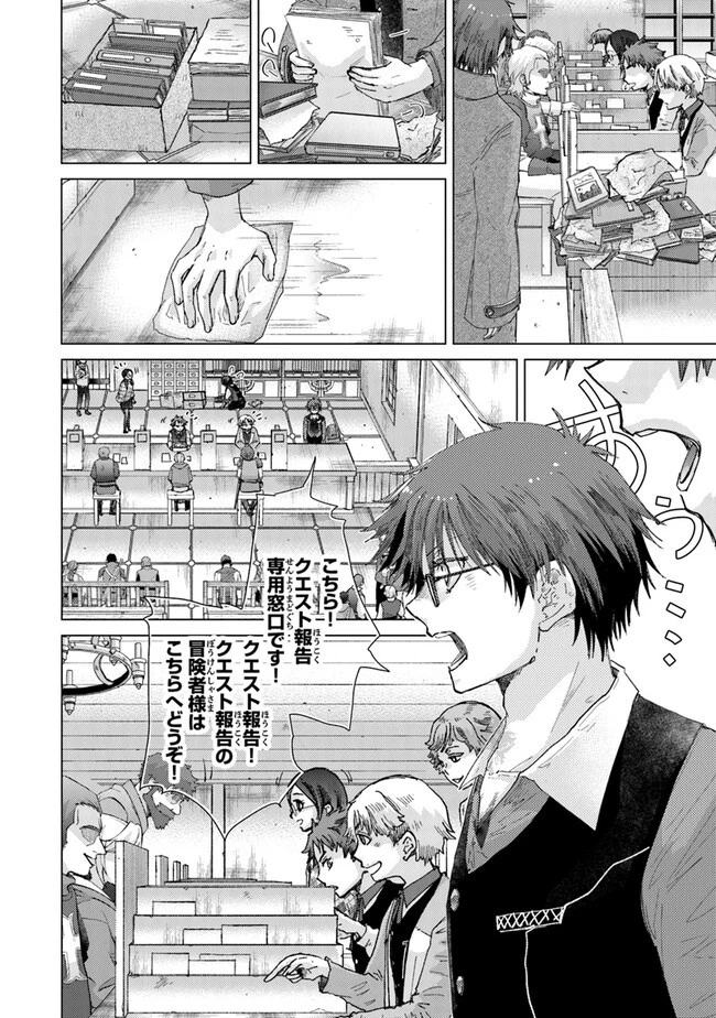 外れスキル「影が薄い」を持つギルド職員が、実は伝説の暗殺者 第35話 - 10