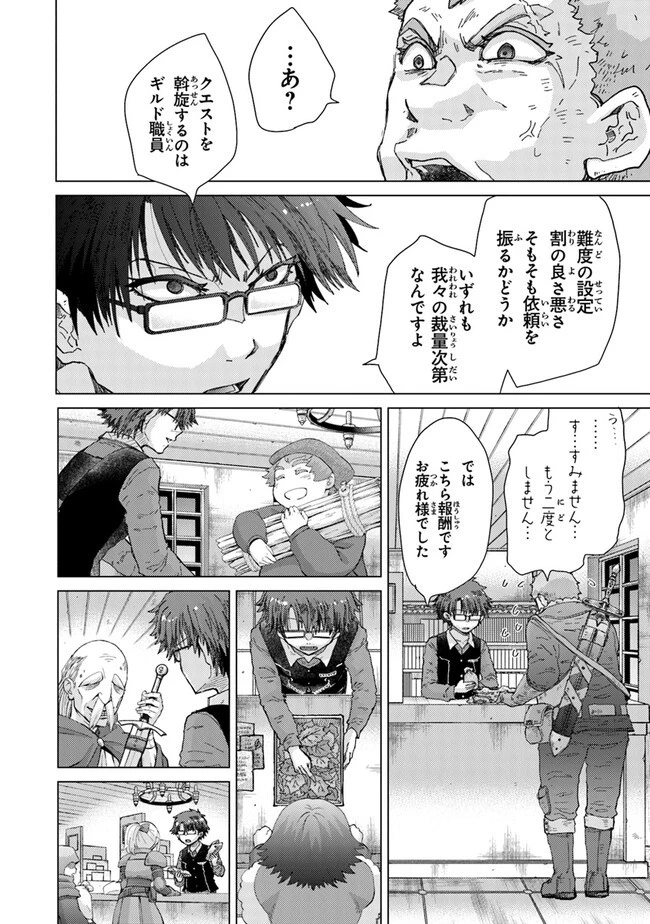 外れスキル「影が薄い」を持つギルド職員が、実は伝説の暗殺者 第35話 - 12