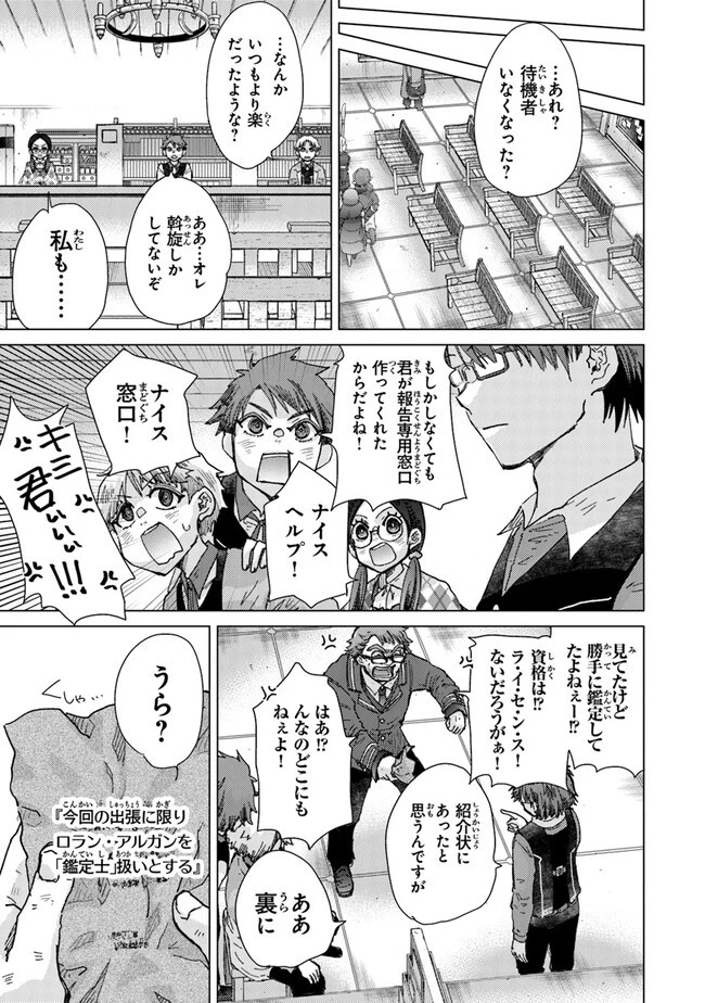 外れスキル「影が薄い」を持つギルド職員が、実は伝説の暗殺者 第35話 - 13