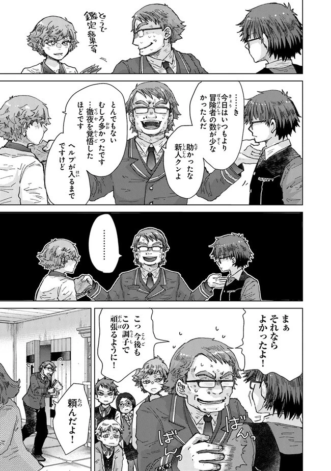 外れスキル「影が薄い」を持つギルド職員が、実は伝説の暗殺者 第35話 - 15