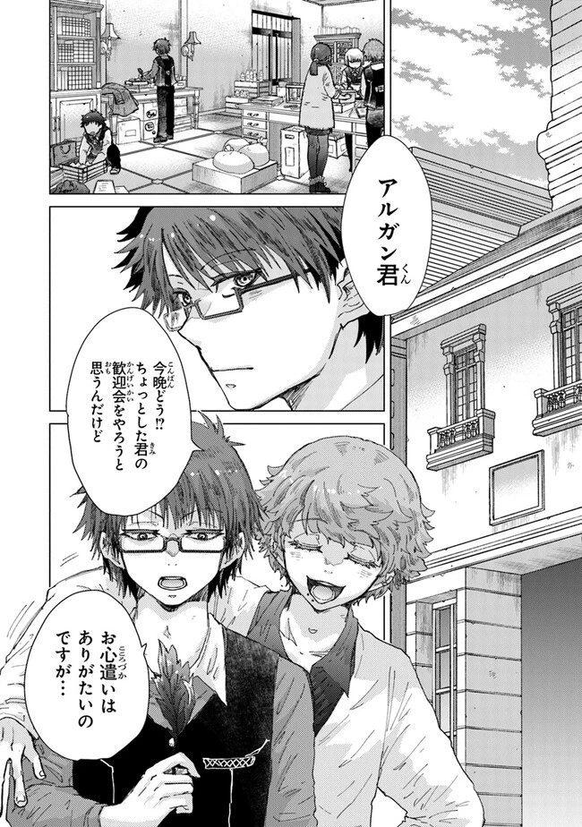 外れスキル「影が薄い」を持つギルド職員が、実は伝説の暗殺者 第35話 - 16