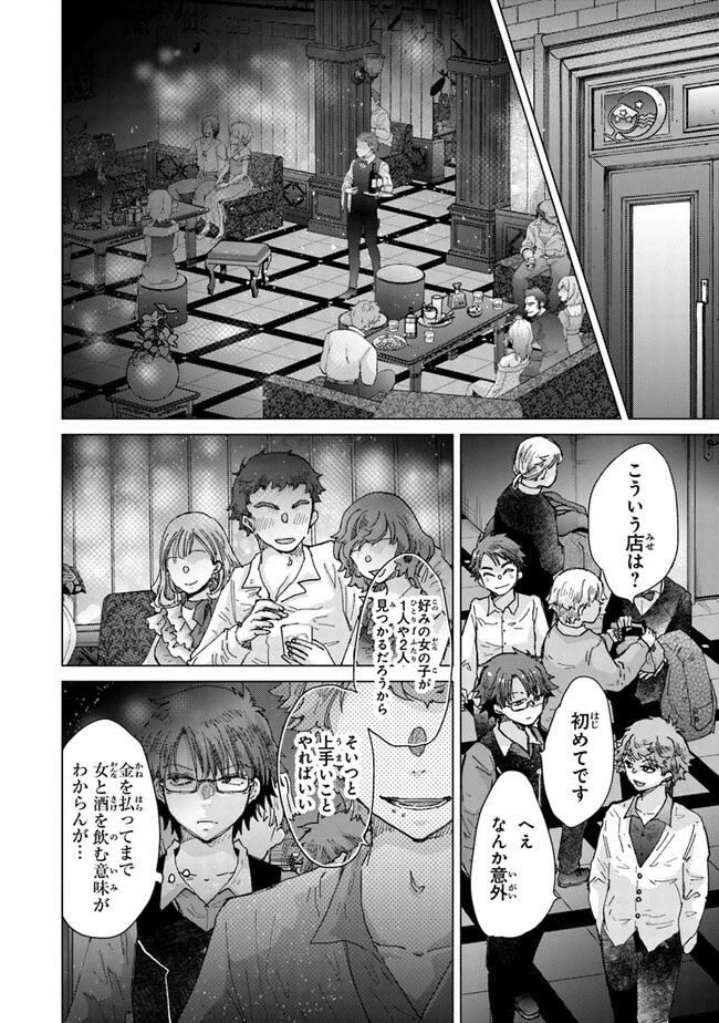 外れスキル「影が薄い」を持つギルド職員が、実は伝説の暗殺者 第35話 - 18