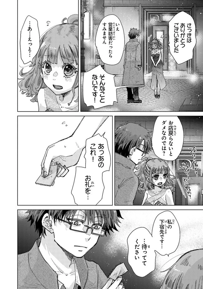 外れスキル「影が薄い」を持つギルド職員が、実は伝説の暗殺者 第35話 - 26