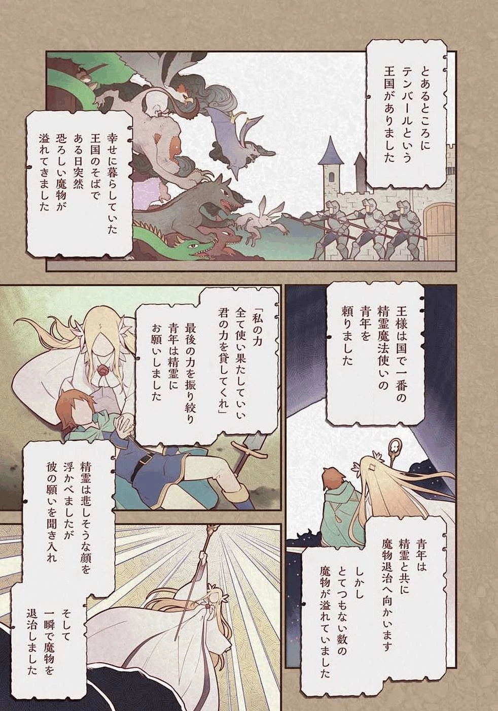 父は英雄、母は精霊、娘の私は転生者。 第1話 - 1