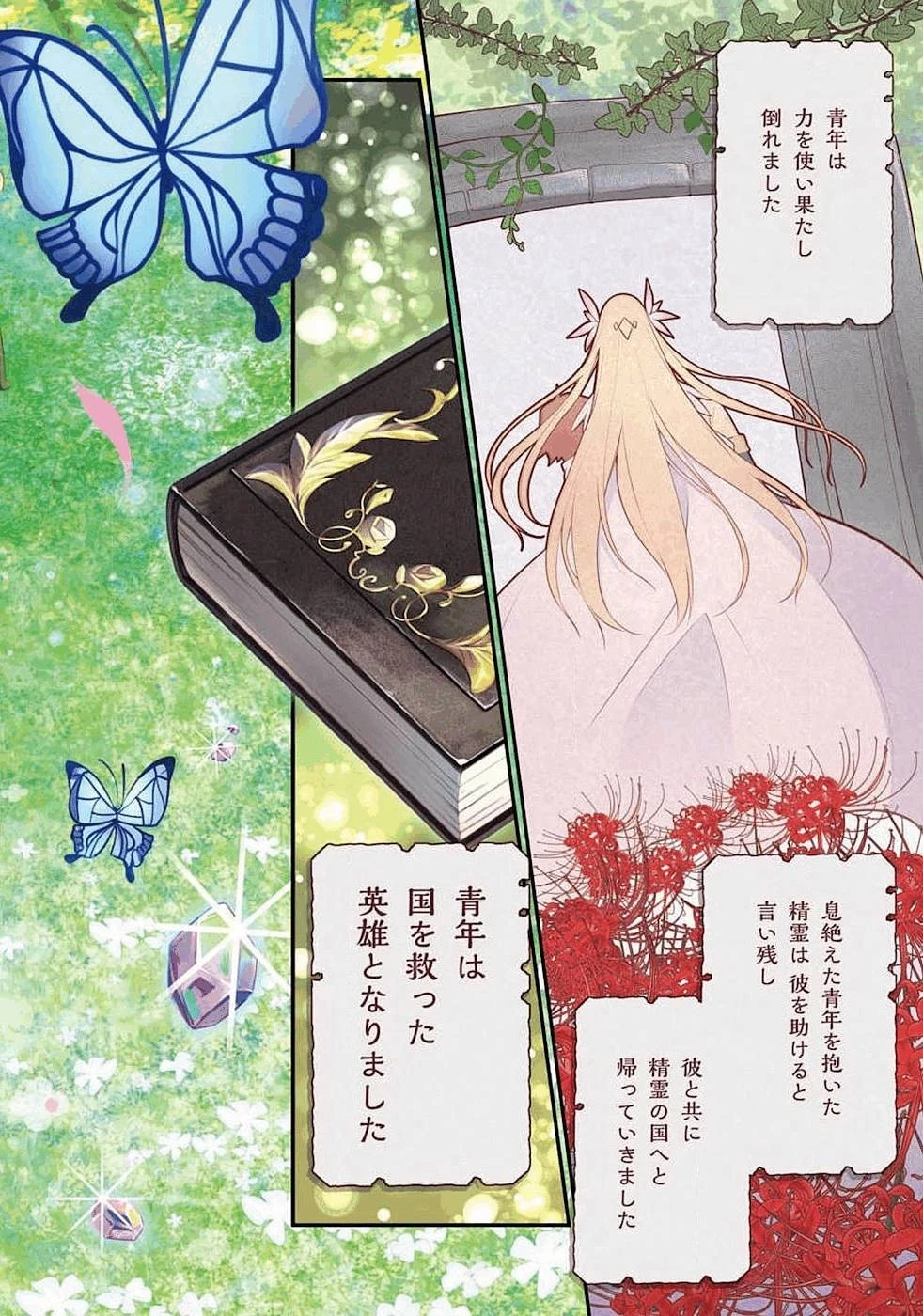 父は英雄、母は精霊、娘の私は転生者。 第1話 - 2