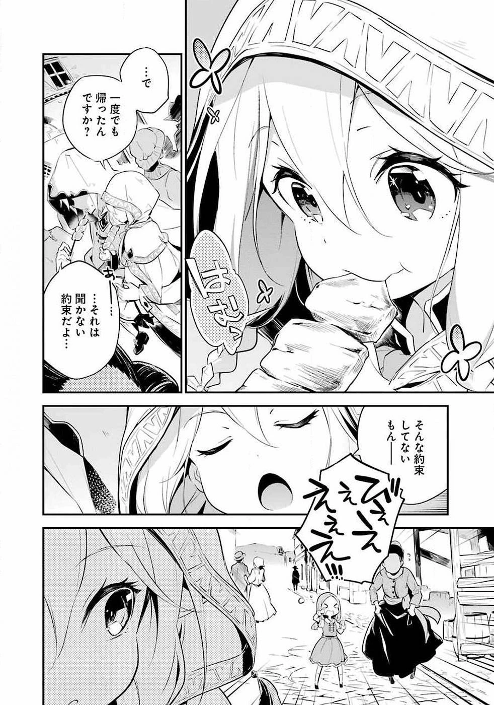 父は英雄、母は精霊、娘の私は転生者。 第1話 - 5