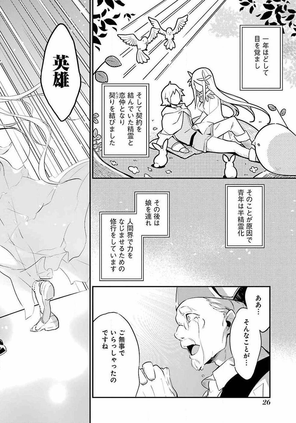 父は英雄、母は精霊、娘の私は転生者。 第1話 - 25