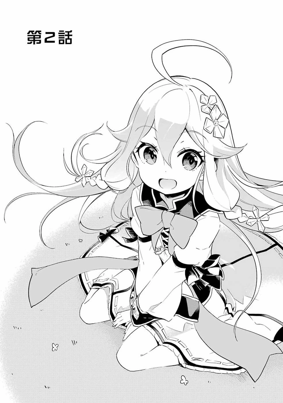 父は英雄、母は精霊、娘の私は転生者。 第2話 - 1