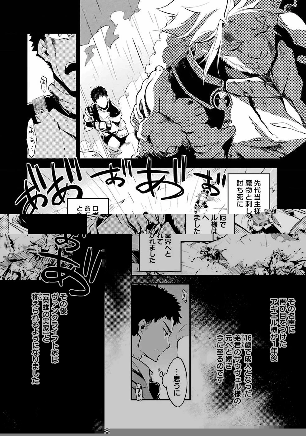 父は英雄、母は精霊、娘の私は転生者。 第2話 - 16