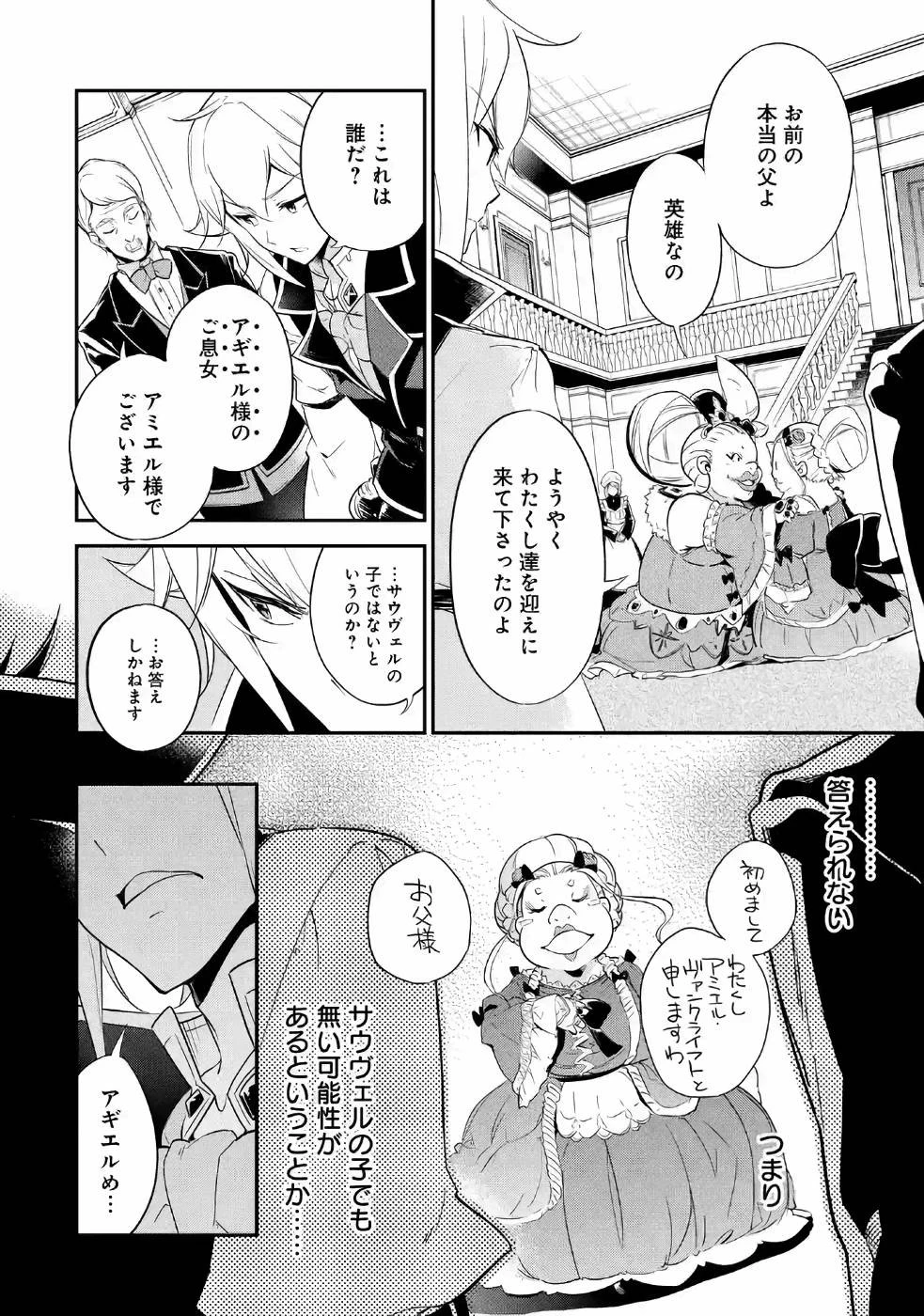 父は英雄、母は精霊、娘の私は転生者。 第3話 - 4