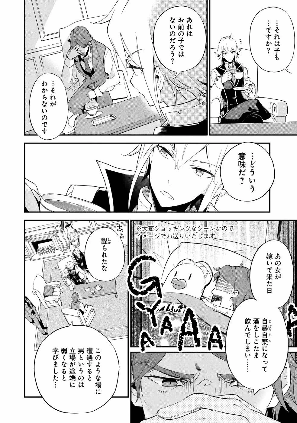 父は英雄、母は精霊、娘の私は転生者。 第3話 - 12