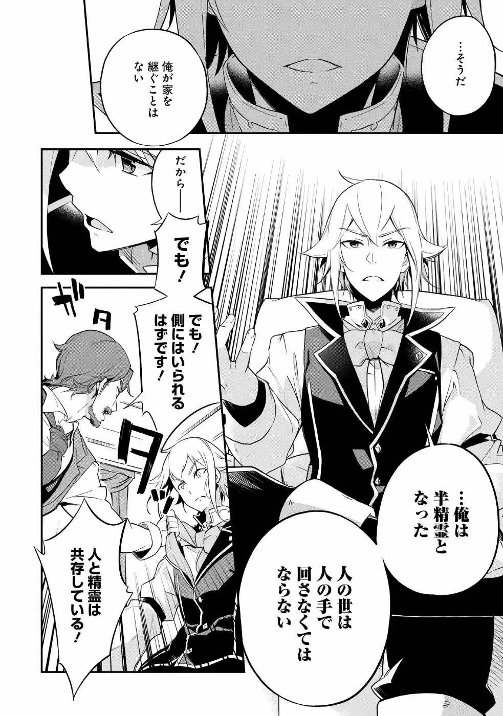 父は英雄、母は精霊、娘の私は転生者。 第3話 - 18