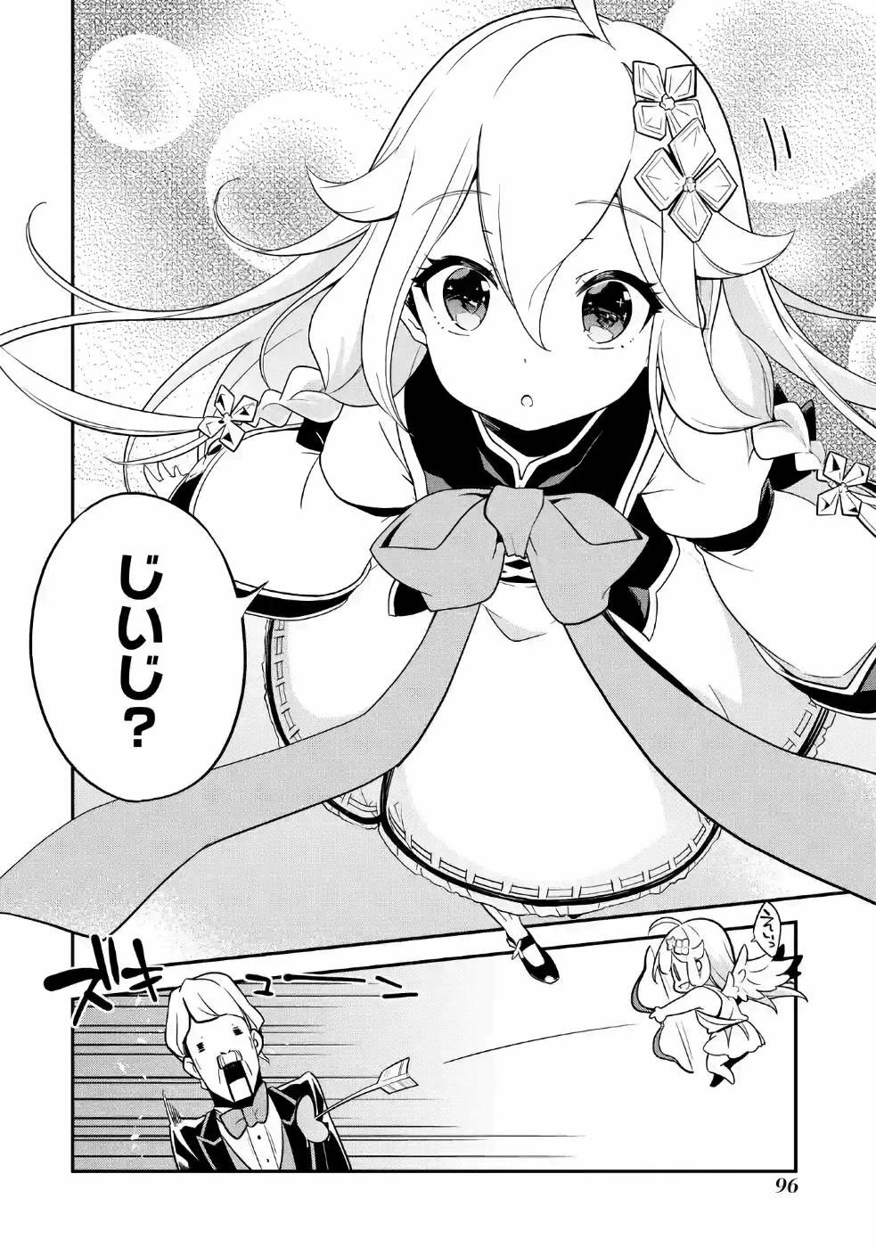 父は英雄、母は精霊、娘の私は転生者。 第4話 - 4