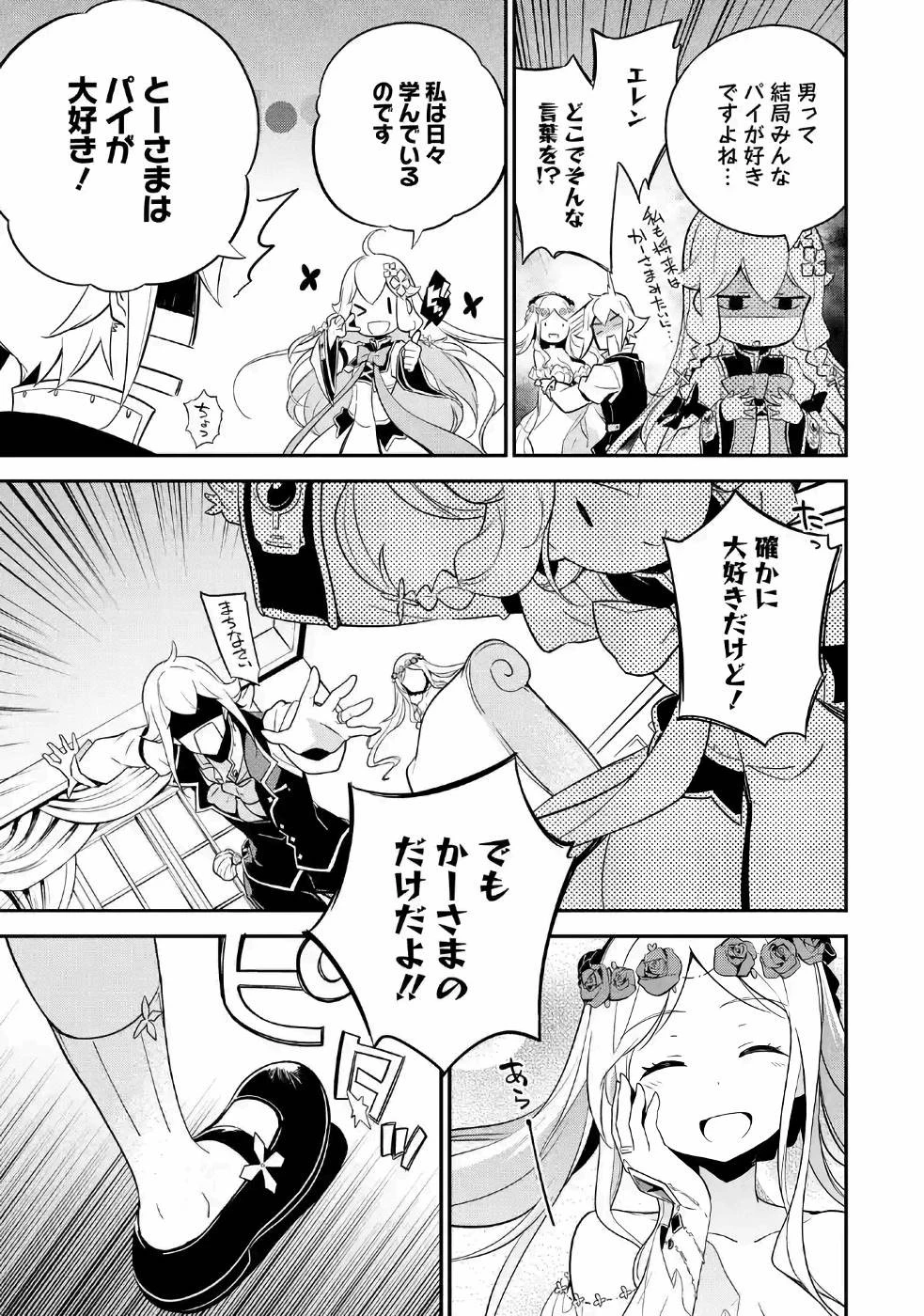 父は英雄、母は精霊、娘の私は転生者。 第4話 - 9