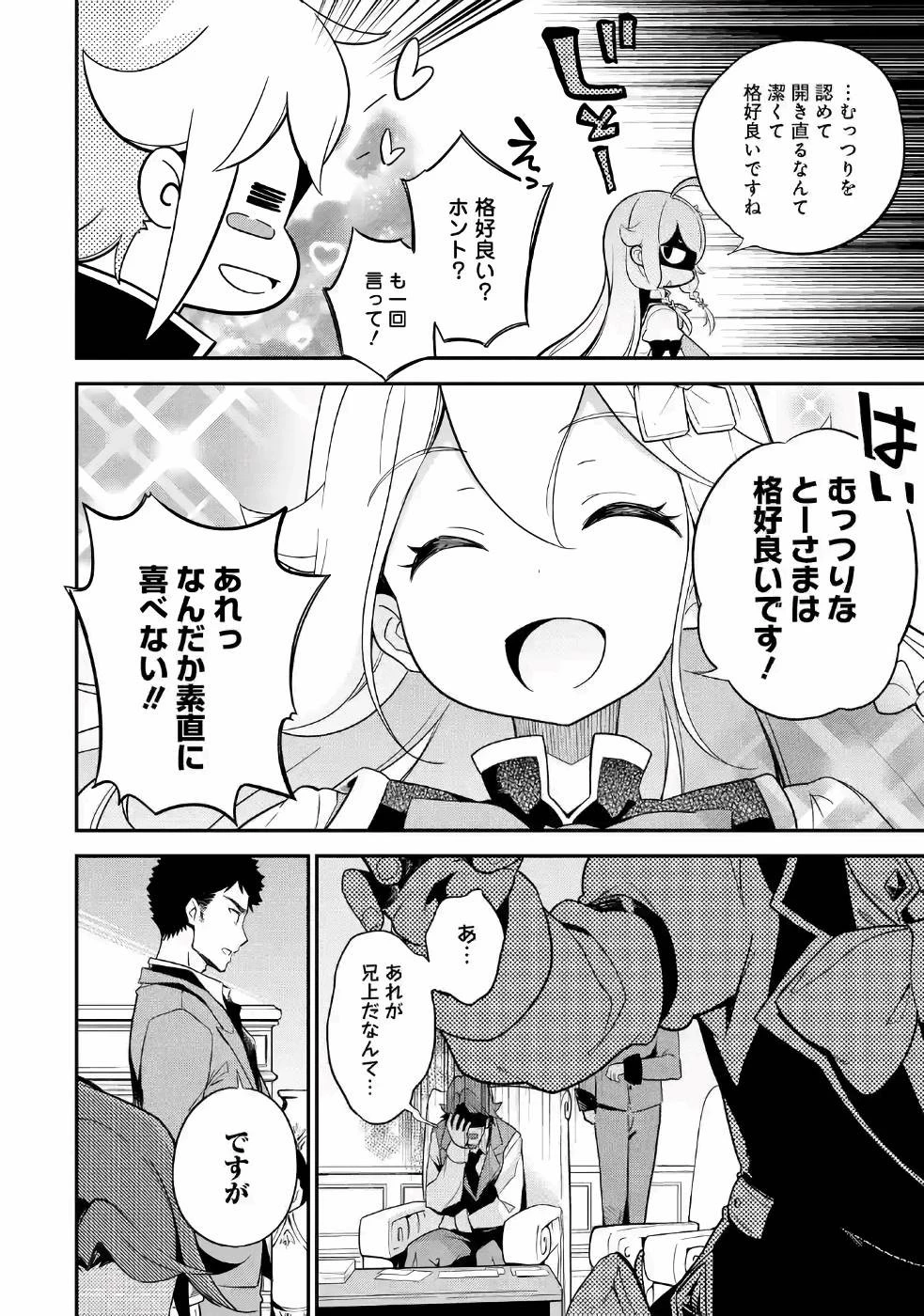 父は英雄、母は精霊、娘の私は転生者。 第4話 - 10