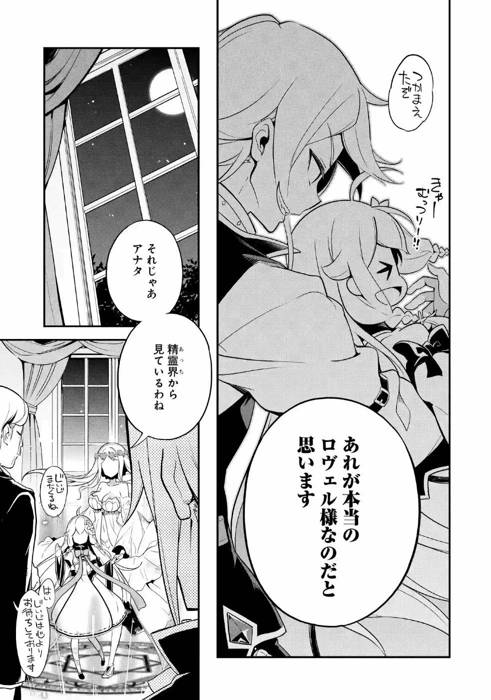 父は英雄、母は精霊、娘の私は転生者。 第4話 - 11